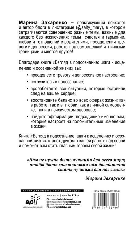 Фотография книги "М. Захаренко: Взгляд в подсознание: шаги к исцелению и осознанной жизни"