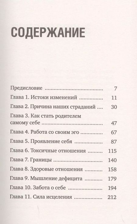 Фотография книги "М. Захаренко: Взгляд в подсознание: шаги к исцелению и осознанной жизни"