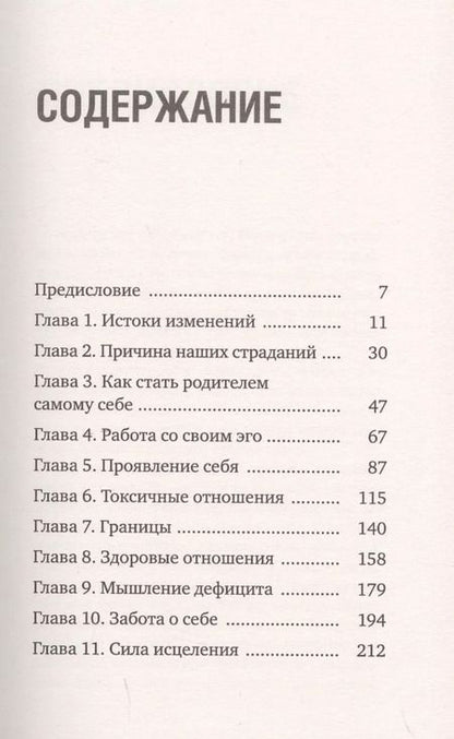 Фотография книги "М. Захаренко: Взгляд в подсознание: шаги к исцелению и осознанной жизни"