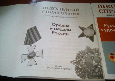 Фотография книги "М. Замотина: Ордена и медали России"