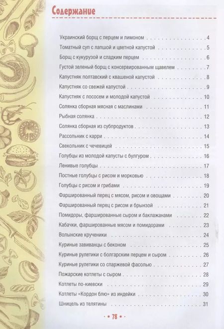 Фотография книги "М. Жукова: Свежий вкус знакомых блюд"
