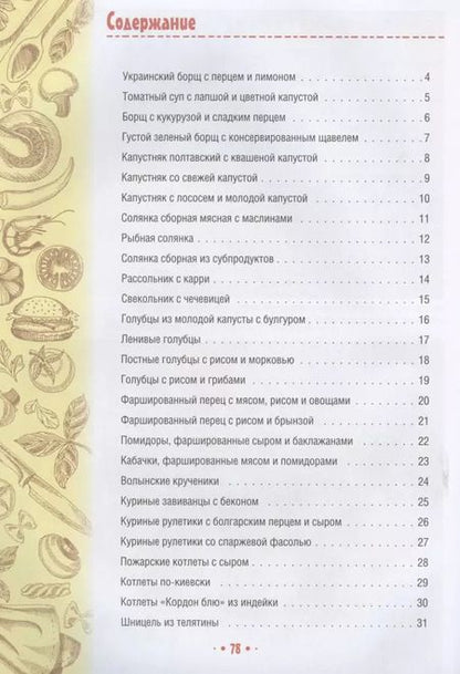 Фотография книги "М. Жукова: Свежий вкус знакомых блюд"