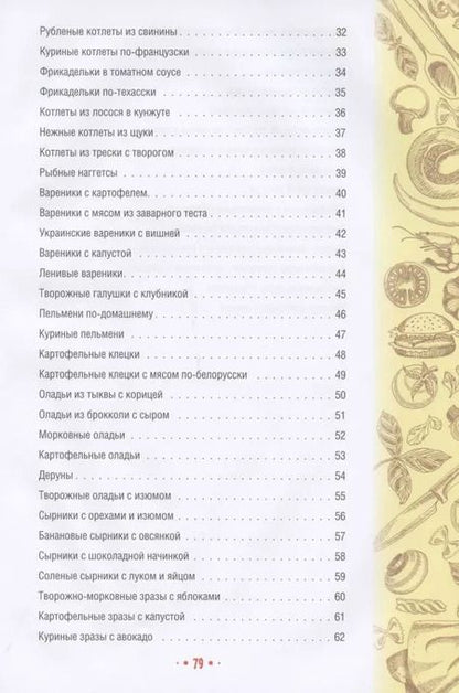 Фотография книги "М. Жукова: Свежий вкус знакомых блюд"