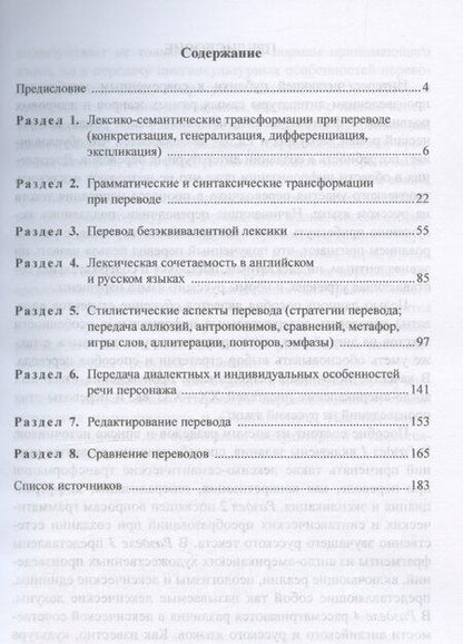 Фотография книги "М.Б. Антонова: Практика перевода с английского языка на русский: учебное пособие"