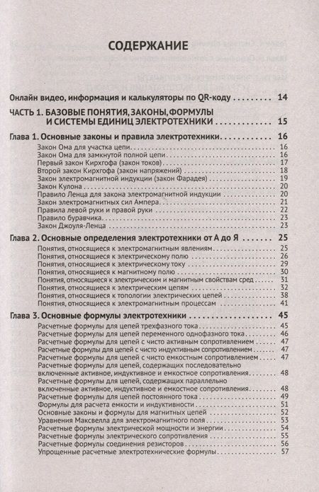 Фотография книги "М.И. Штерн: Электротехнический справочник с онлайн ресурсами через QR-коды"