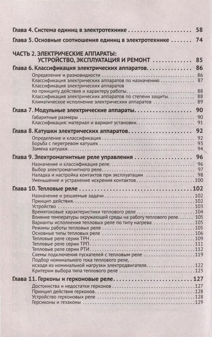 Фотография книги "М.И. Штерн: Электротехнический справочник с онлайн ресурсами через QR-коды"