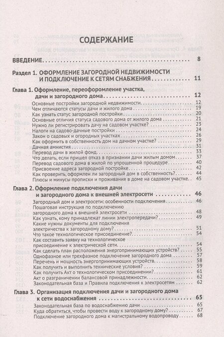 Фотография книги "М.И. Штерн: Приусадебный участок: освоение, благоустройство, подключение к сетям. С QR-кодами для перехода к необходимым ресурсам. Сделай сам правильно"