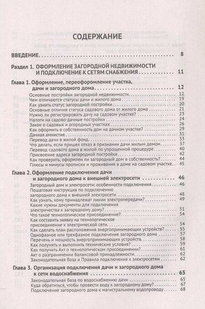 Фотография книги "М.И. Штерн: Приусадебный участок: освоение, благоустройство, подключение к сетям. С QR-кодами для перехода к необходимым ресурсам. Сделай сам правильно"