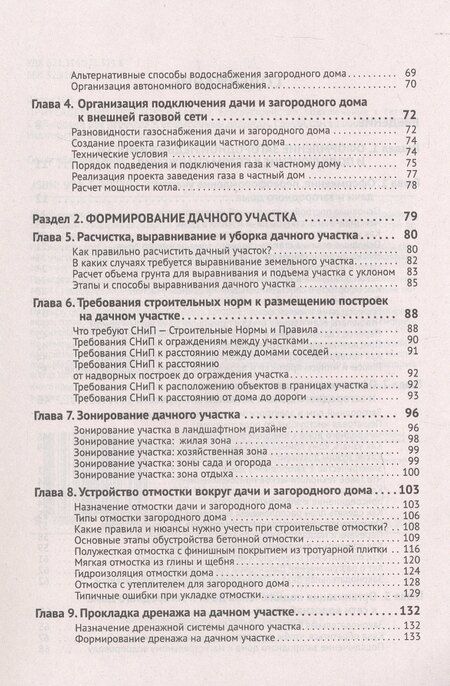 Фотография книги "М.И. Штерн: Приусадебный участок: освоение, благоустройство, подключение к сетям. С QR-кодами для перехода к необходимым ресурсам. Сделай сам правильно"
