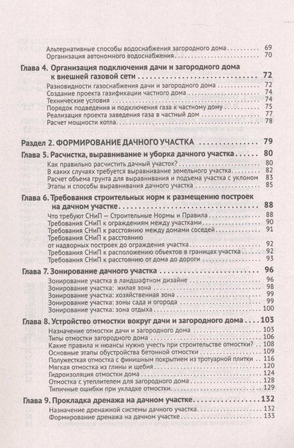 Фотография книги "М.И. Штерн: Приусадебный участок: освоение, благоустройство, подключение к сетям. С QR-кодами для перехода к необходимым ресурсам. Сделай сам правильно"