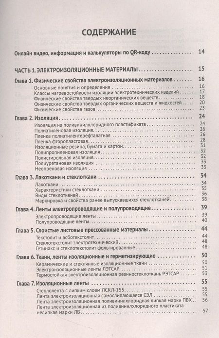 Фотография книги "М.И. Штерн: Справочник электрика с онлайн ресурсами через QR-коды"