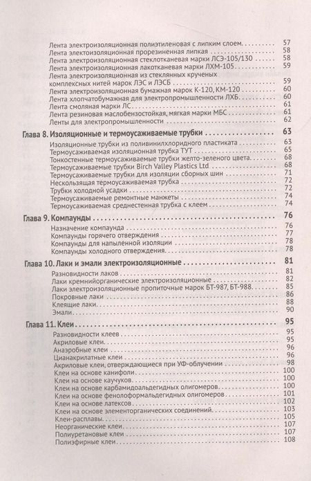 Фотография книги "М.И. Штерн: Справочник электрика с онлайн ресурсами через QR-коды"