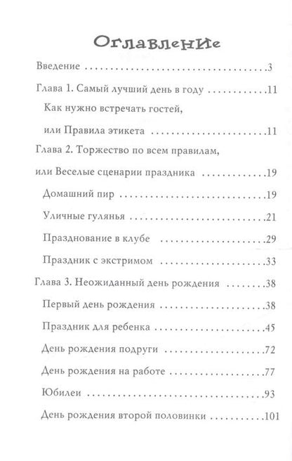 Фотография книги "М.К. Авдеева: Оригинальные и яркие идеи для дня рождения"
