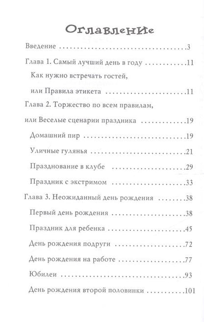 Фотография книги "М.К. Авдеева: Оригинальные и яркие идеи для дня рождения"
