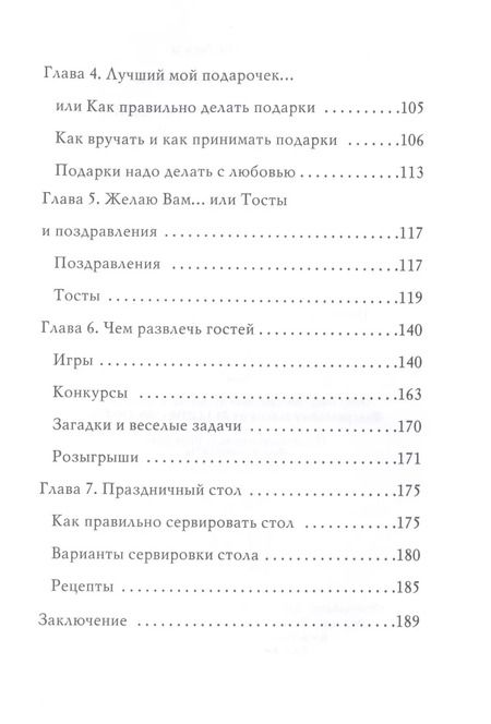 Фотография книги "М.К. Авдеева: Оригинальные и яркие идеи для дня рождения"