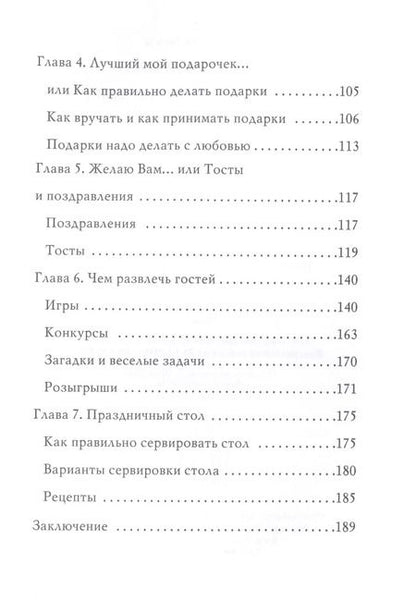 Фотография книги "М.К. Авдеева: Оригинальные и яркие идеи для дня рождения"