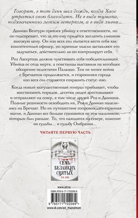 Фотография книги "М.К. Лобб: Последователи Хаоса"