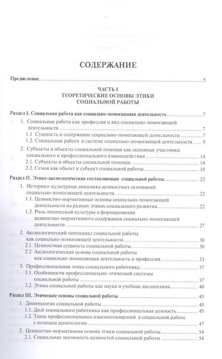 Фотография книги "М.Н. Коныгина: Этические основы социальной работы.Уч.пос"