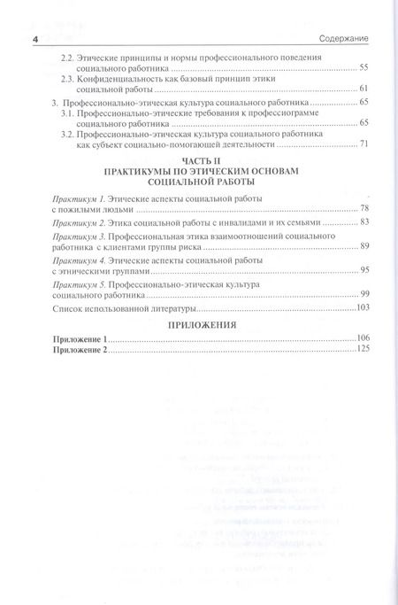Фотография книги "М.Н. Коныгина: Этические основы социальной работы.Уч.пос"