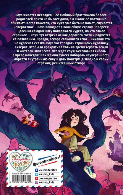 Фотография книги "М.П. Козловски: Роуз Коффин"