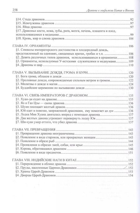 Фотография книги "М.В. де: Драконы в мифологии Китая и Японии"