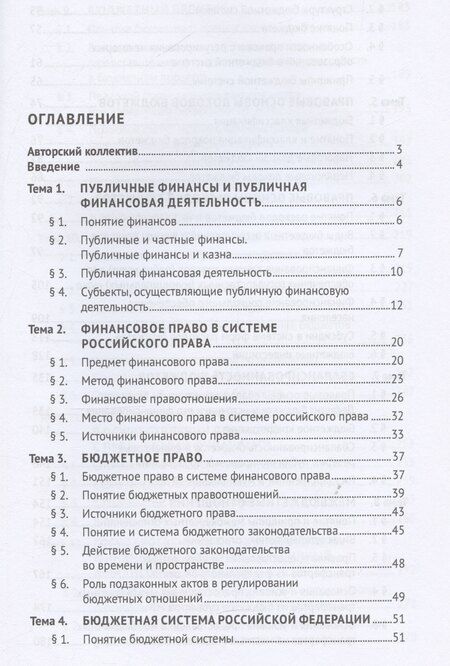 Фотография книги "М.В. Кустова: Финансовое право. Учебник"