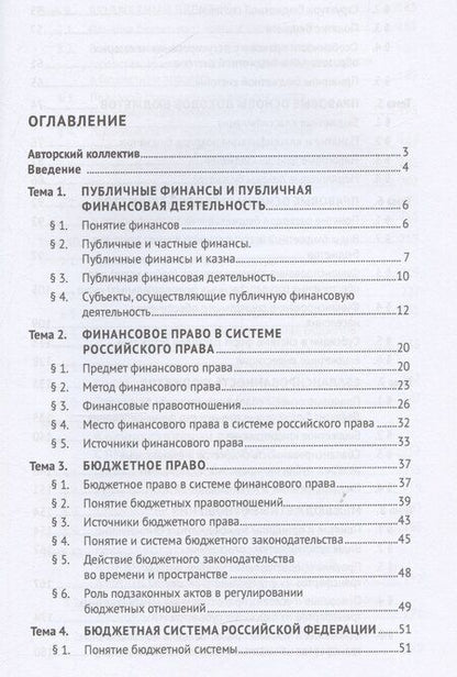 Фотография книги "М.В. Кустова: Финансовое право. Учебник"