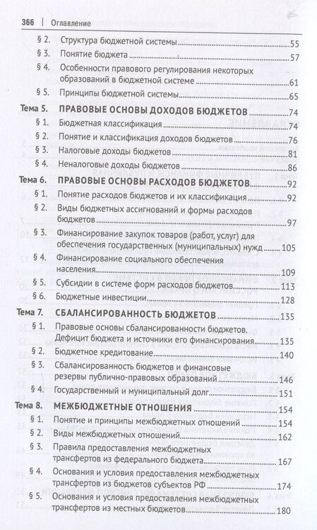 Фотография книги "М.В. Кустова: Финансовое право. Учебник"