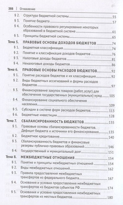 Фотография книги "М.В. Кустова: Финансовое право. Учебник"