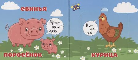 Фотография книги "М.В. Парнякова: Мамы и малыши. Книжка-игрушка"