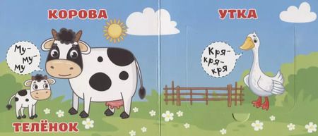 Фотография книги "М.В. Парнякова: Мамы и малыши. Книжка-игрушка"