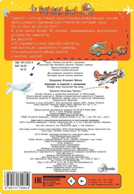 Фотография книги "М.В. Юрьева: Аэропорт и самолёт"