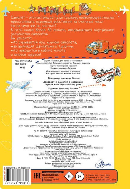 Фотография книги "М.В. Юрьева: Аэропорт и самолёт"