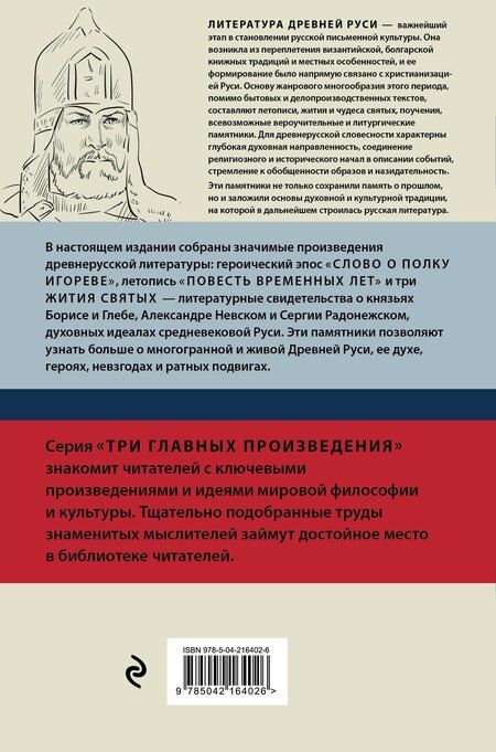 Фотография книги "М.В. Юрьева: Литература Древней Руси. Слово о полку Игореве. Повесть временных лет. Жития святых"