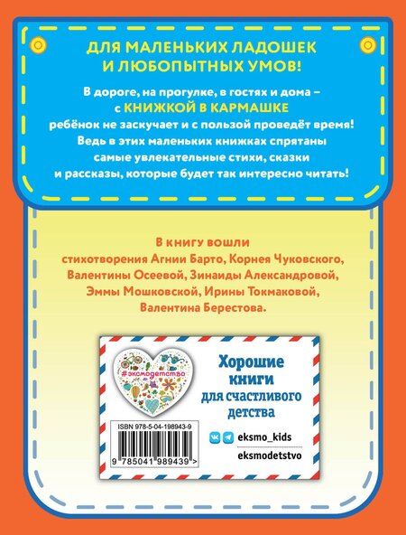 Фотография книги "М.В. Юрьева: Любимые поэты - детям (с ил.)"