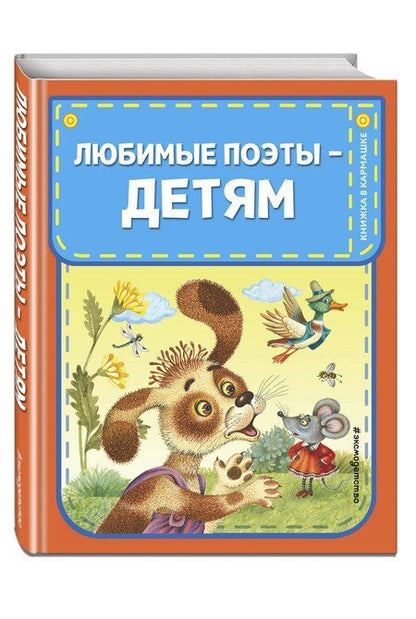 Фотография книги "М.В. Юрьева: Любимые поэты - детям (с ил.)"