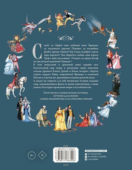 Фотография книги "М.В. Юрьева: Оперные сказки и истории"