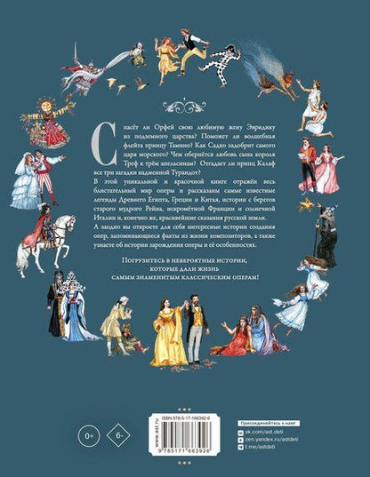 Фотография книги "М.В. Юрьева: Оперные сказки и истории"