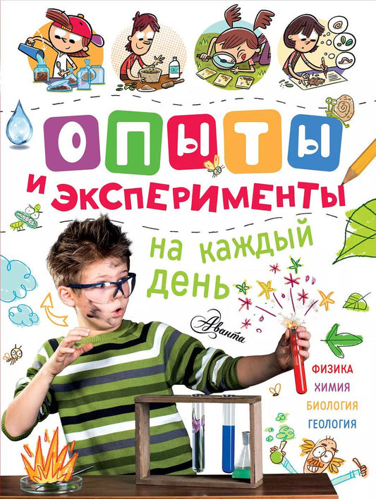 Обложка книги "М.В. Юрьева: Опыты и эксперименты на каждый день"