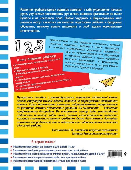 Фотография книги "М.В. Юрьева: Развитие графомоторных навыков: для детей 4-6 лет"