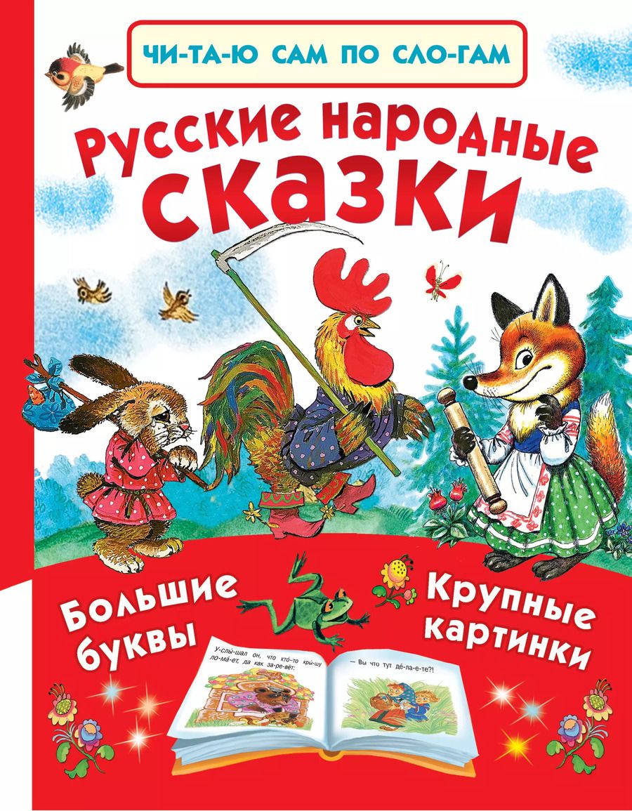 Обложка книги "М.В. Юрьева: Русские народные сказки"