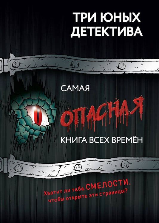 Обложка книги "М.В. Юрьева: Самая опасная книга всех времён"