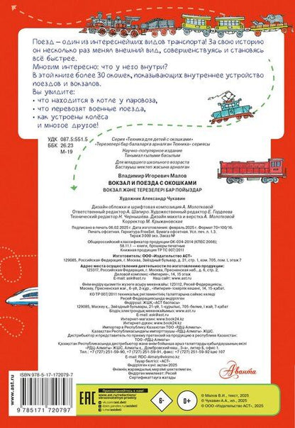 Фотография книги "М.В. Юрьева: Вокзал и поезда"