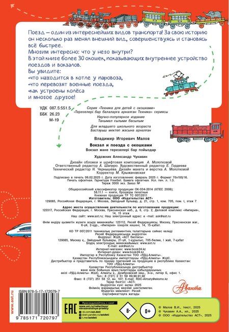 Фотография книги "М.В. Юрьева: Вокзал и поезда"