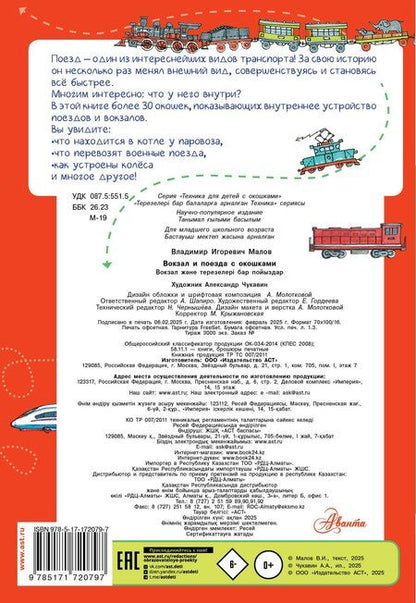 Фотография книги "М.В. Юрьева: Вокзал и поезда"