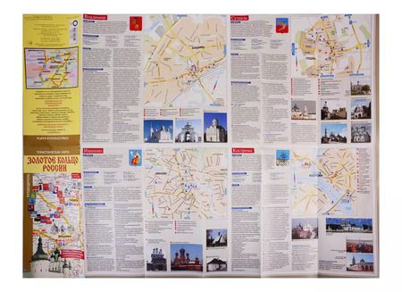 Фотография книги "М.В. Юрьева: Золотое кольцо России. Туристическая карта"