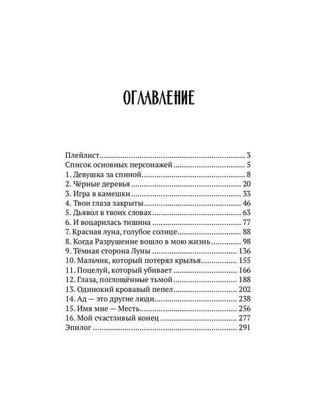 Фотография книги "«М»есть в моем имени"