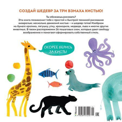 Фотография книги "М Куртье: Акварельные зверюшки. Самая простая техника рисования акварелью"