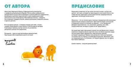 Фотография книги "М Куртье: Акварельные зверюшки. Самая простая техника рисования акварелью"