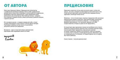 Фотография книги "М Куртье: Акварельные зверюшки. Самая простая техника рисования акварелью"